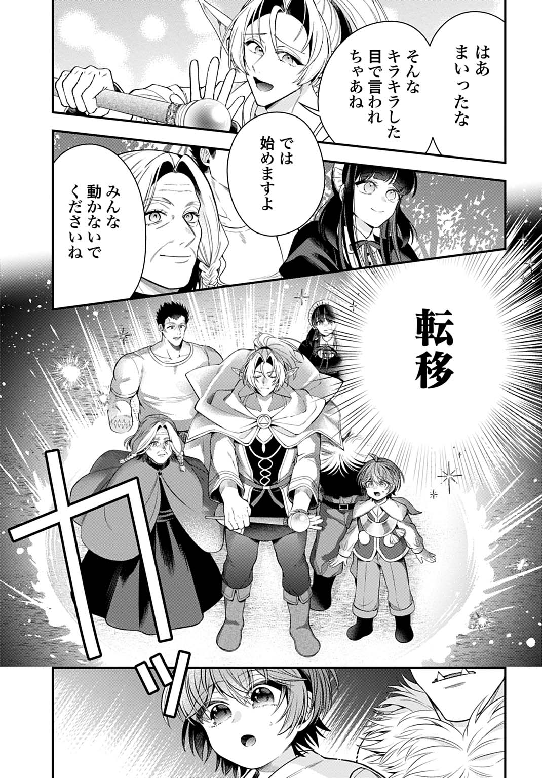 Isekai Ryouchi Kaikaku ~Do Mahou de Hajimeru Koukyou Jigyou~ - Chapter 43 - Page 25
