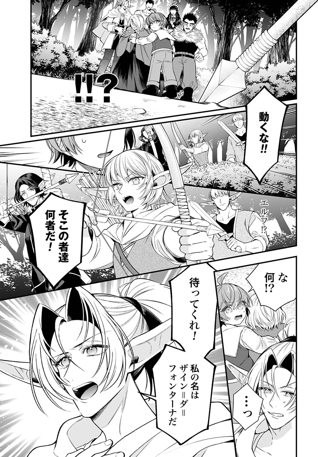 Isekai Ryouchi Kaikaku ~Do Mahou de Hajimeru Koukyou Jigyou~ - Chapter 43 - Page 27