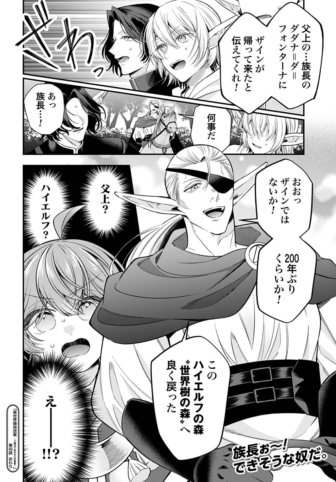 Isekai Ryouchi Kaikaku ~Do Mahou de Hajimeru Koukyou Jigyou~ - Chapter 43 - Page 28