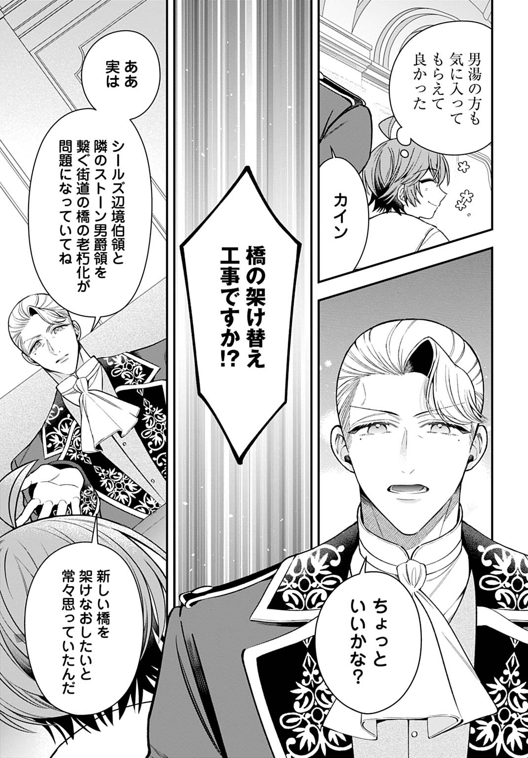 Isekai Ryouchi Kaikaku ~Do Mahou de Hajimeru Koukyou Jigyou~ - Chapter 43 - Page 3