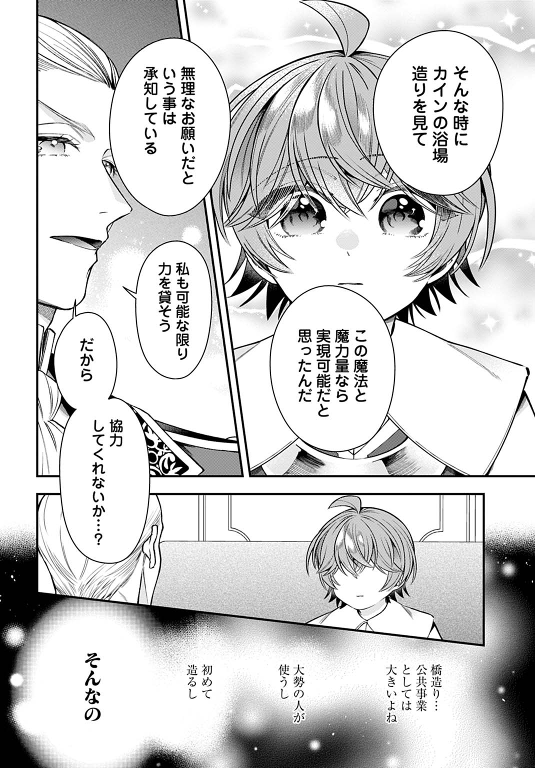 Isekai Ryouchi Kaikaku ~Do Mahou de Hajimeru Koukyou Jigyou~ - Chapter 43 - Page 4