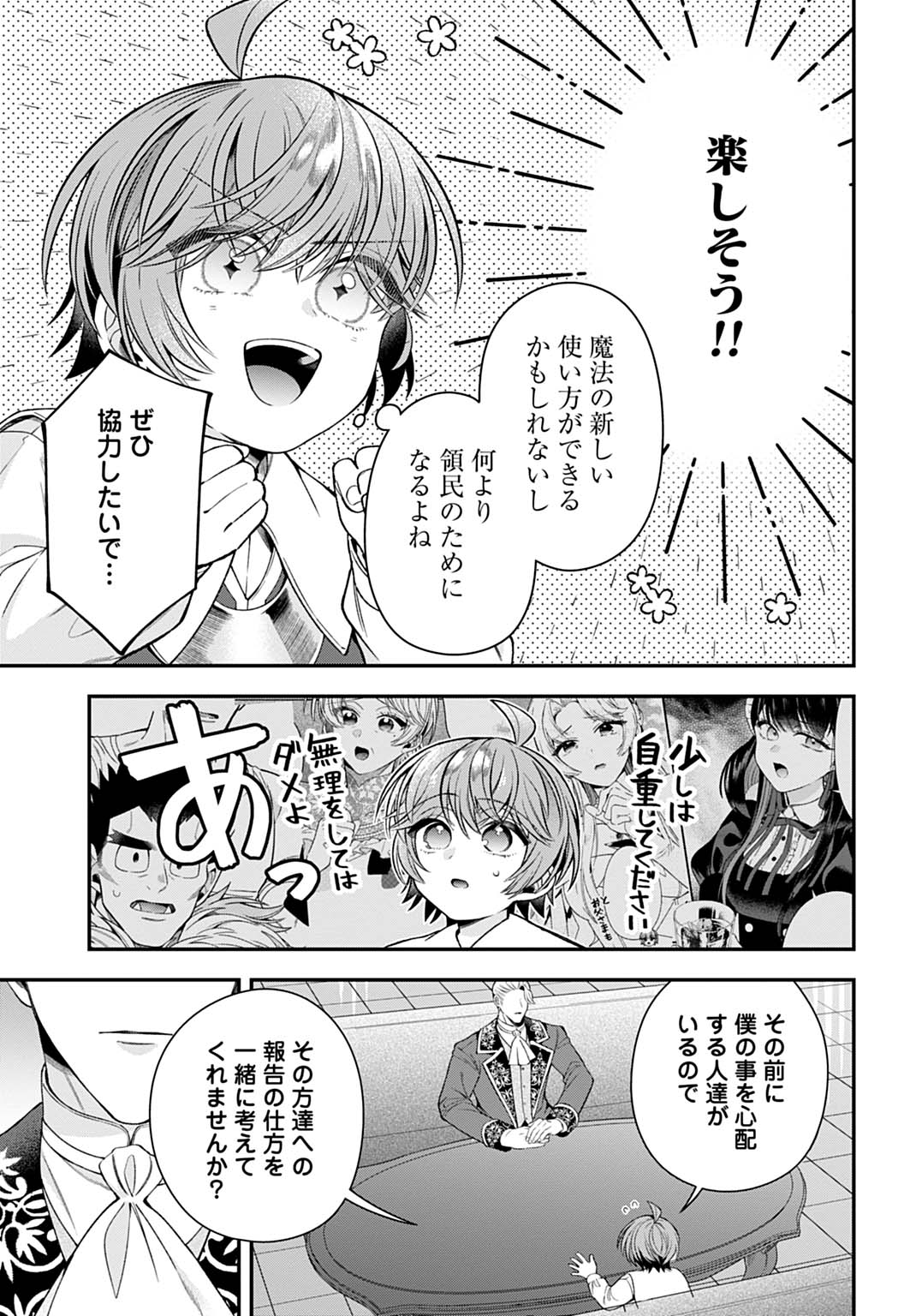 Isekai Ryouchi Kaikaku ~Do Mahou de Hajimeru Koukyou Jigyou~ - Chapter 43 - Page 5