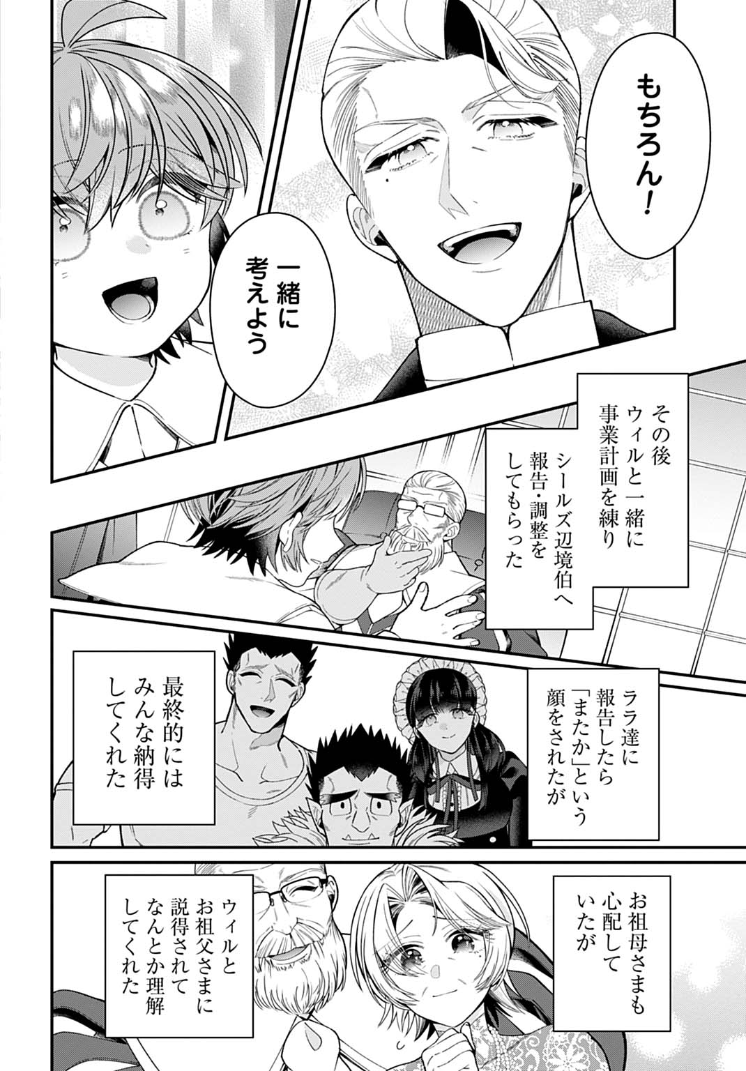 Isekai Ryouchi Kaikaku ~Do Mahou de Hajimeru Koukyou Jigyou~ - Chapter 43 - Page 6