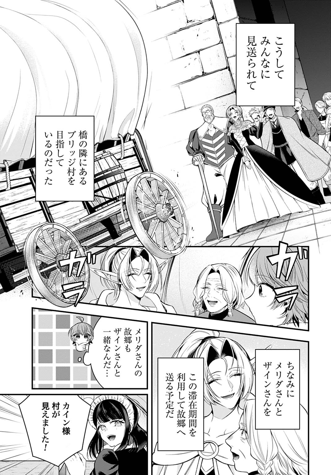 Isekai Ryouchi Kaikaku ~Do Mahou de Hajimeru Koukyou Jigyou~ - Chapter 43 - Page 7