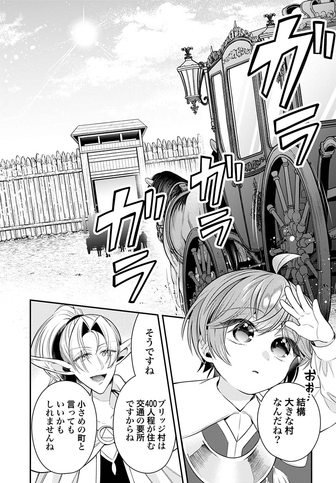 Isekai Ryouchi Kaikaku ~Do Mahou de Hajimeru Koukyou Jigyou~ - Chapter 43 - Page 8
