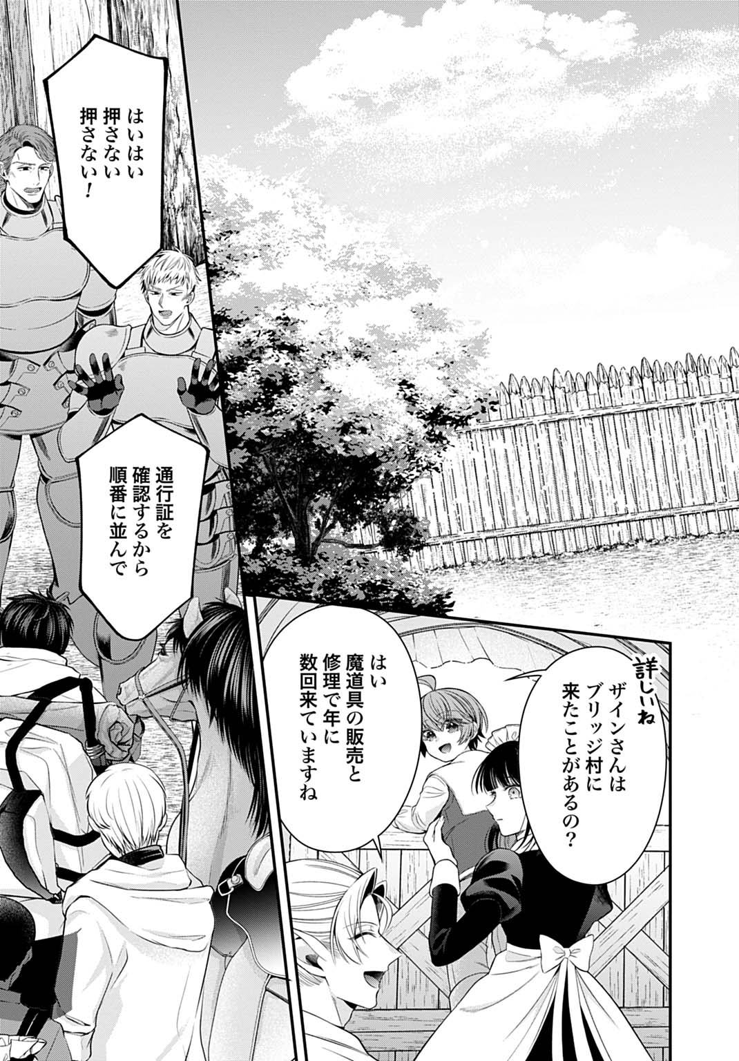 Isekai Ryouchi Kaikaku ~Do Mahou de Hajimeru Koukyou Jigyou~ - Chapter 43 - Page 9