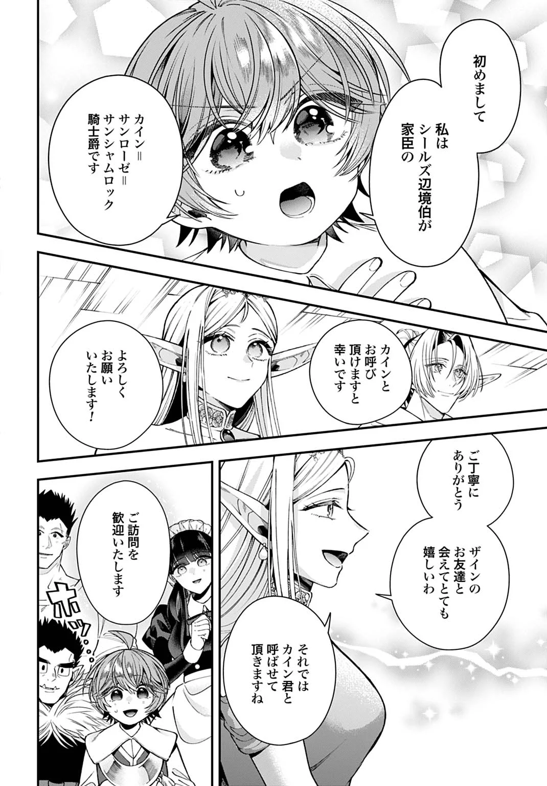 Isekai Ryouchi Kaikaku ~Do Mahou de Hajimeru Koukyou Jigyou~ - Chapter 44 - Page 10