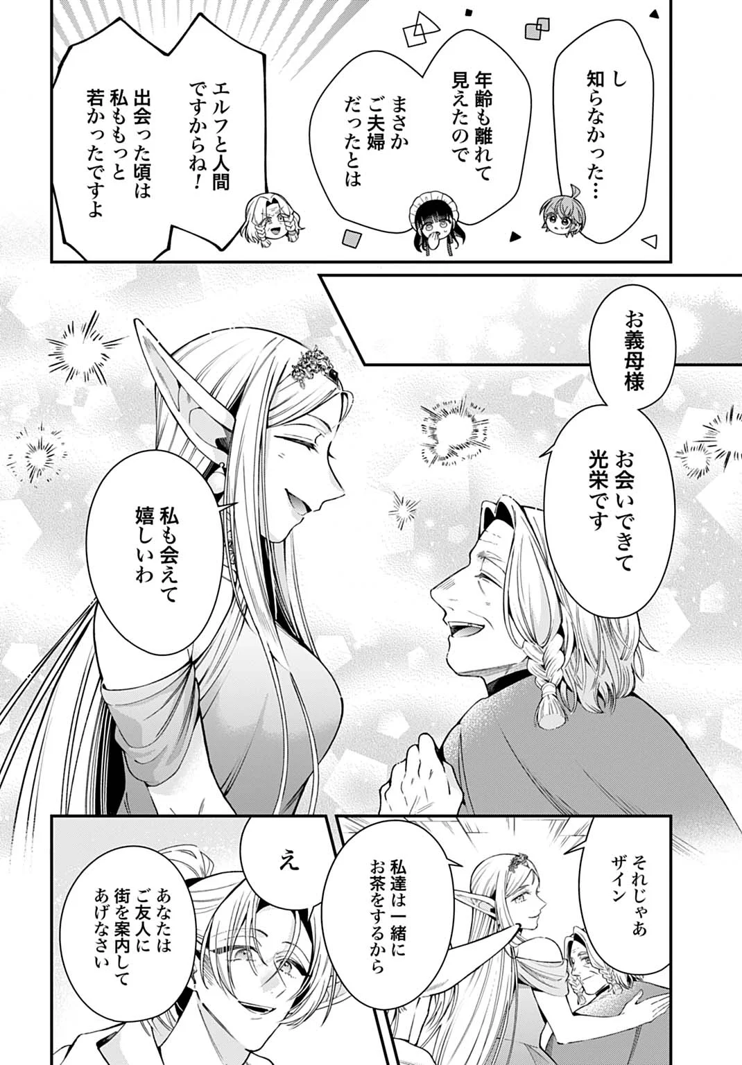 Isekai Ryouchi Kaikaku ~Do Mahou de Hajimeru Koukyou Jigyou~ - Chapter 44 - Page 12