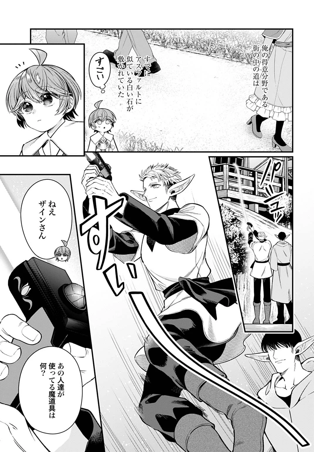 Isekai Ryouchi Kaikaku ~Do Mahou de Hajimeru Koukyou Jigyou~ - Chapter 44 - Page 15