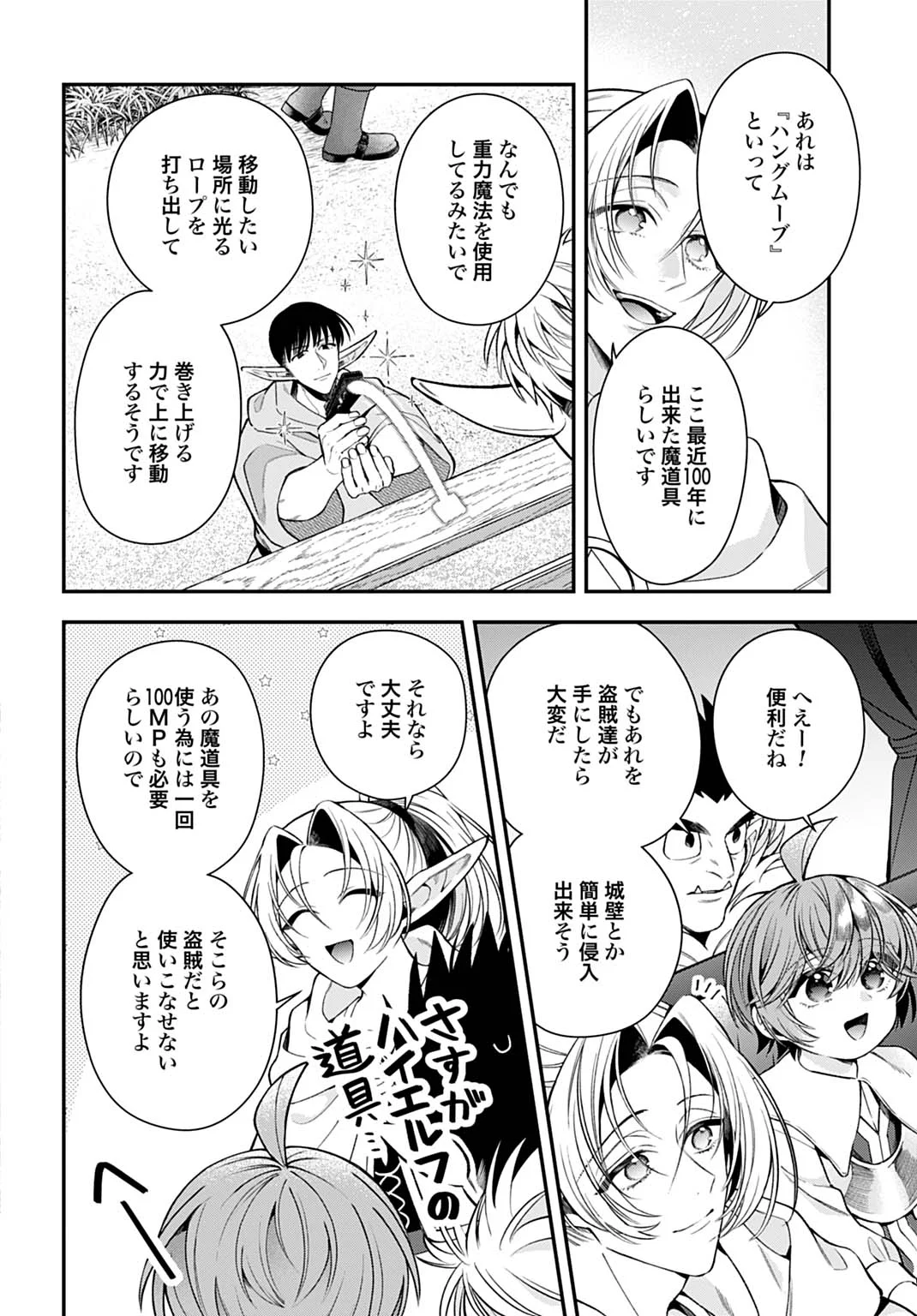 Isekai Ryouchi Kaikaku ~Do Mahou de Hajimeru Koukyou Jigyou~ - Chapter 44 - Page 16