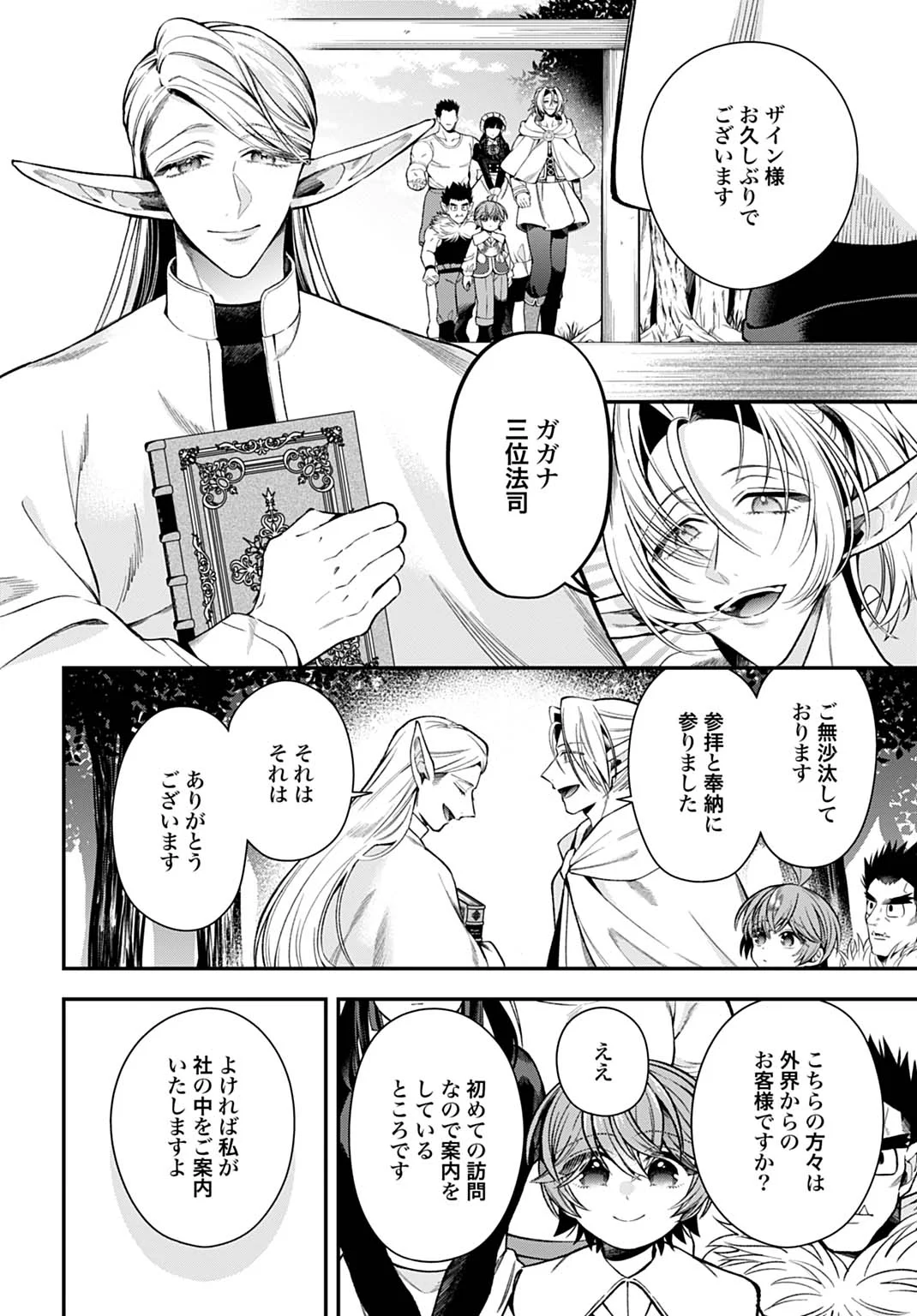 Isekai Ryouchi Kaikaku ~Do Mahou de Hajimeru Koukyou Jigyou~ - Chapter 44 - Page 18
