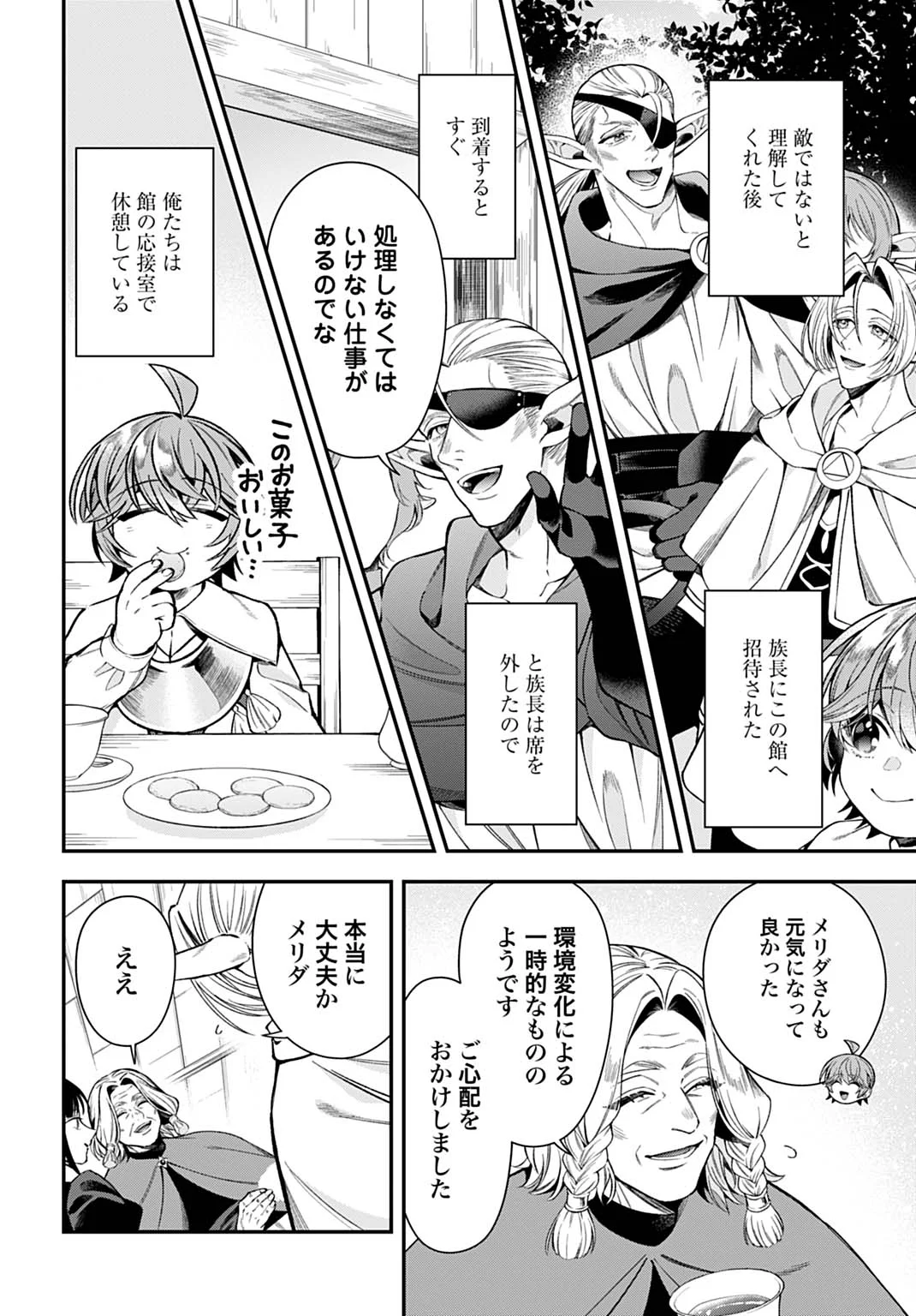 Isekai Ryouchi Kaikaku ~Do Mahou de Hajimeru Koukyou Jigyou~ - Chapter 44 - Page 2