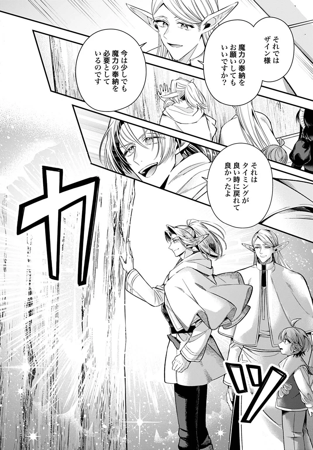 Isekai Ryouchi Kaikaku ~Do Mahou de Hajimeru Koukyou Jigyou~ - Chapter 44 - Page 20