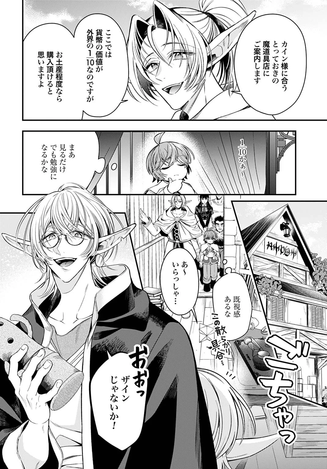 Isekai Ryouchi Kaikaku ~Do Mahou de Hajimeru Koukyou Jigyou~ - Chapter 44 - Page 22