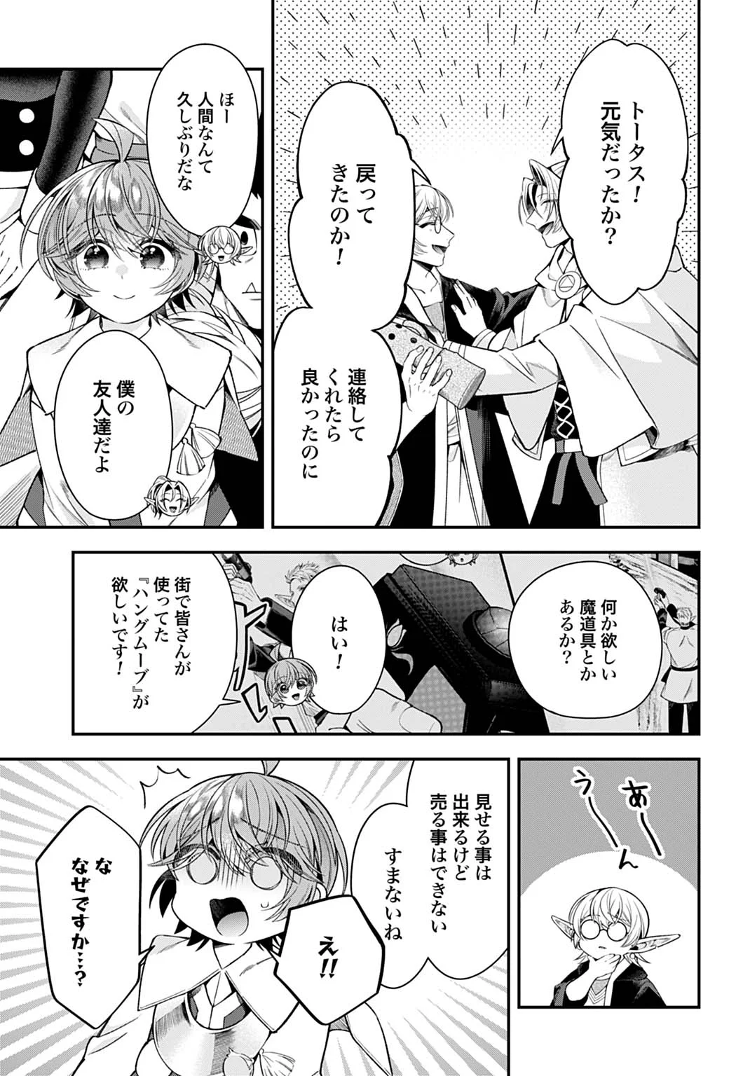 Isekai Ryouchi Kaikaku ~Do Mahou de Hajimeru Koukyou Jigyou~ - Chapter 44 - Page 23