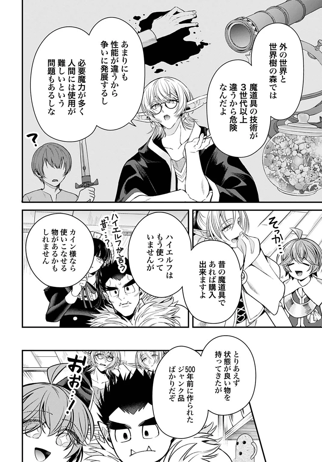 Isekai Ryouchi Kaikaku ~Do Mahou de Hajimeru Koukyou Jigyou~ - Chapter 44 - Page 24