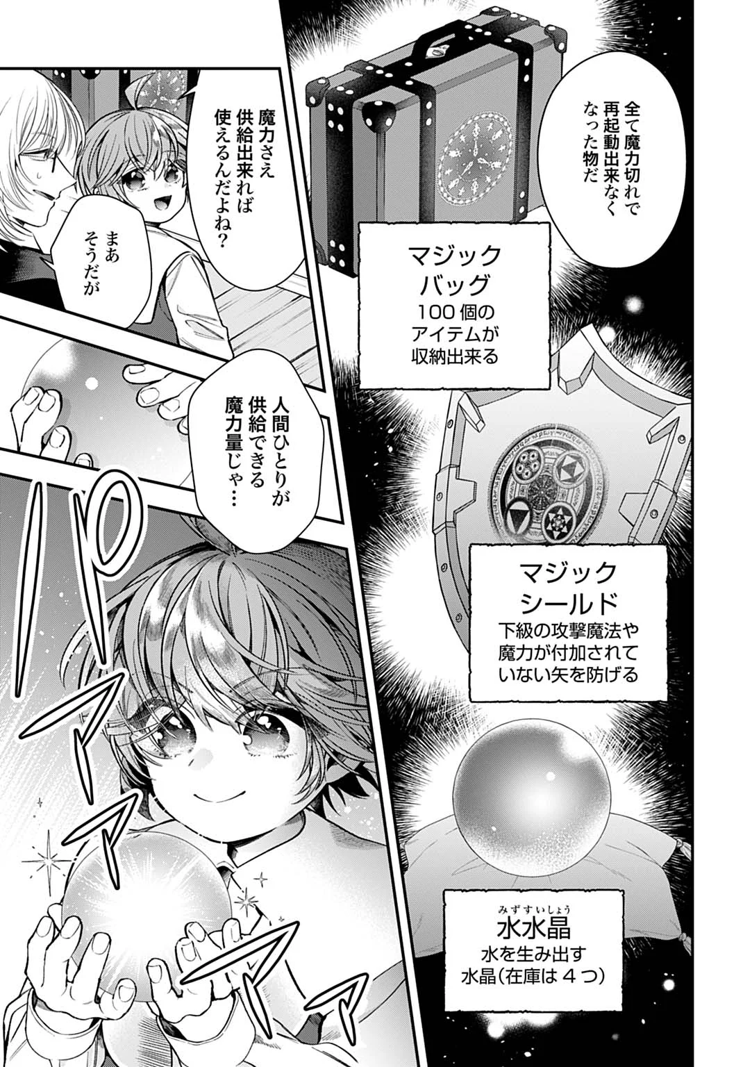 Isekai Ryouchi Kaikaku ~Do Mahou de Hajimeru Koukyou Jigyou~ - Chapter 44 - Page 25