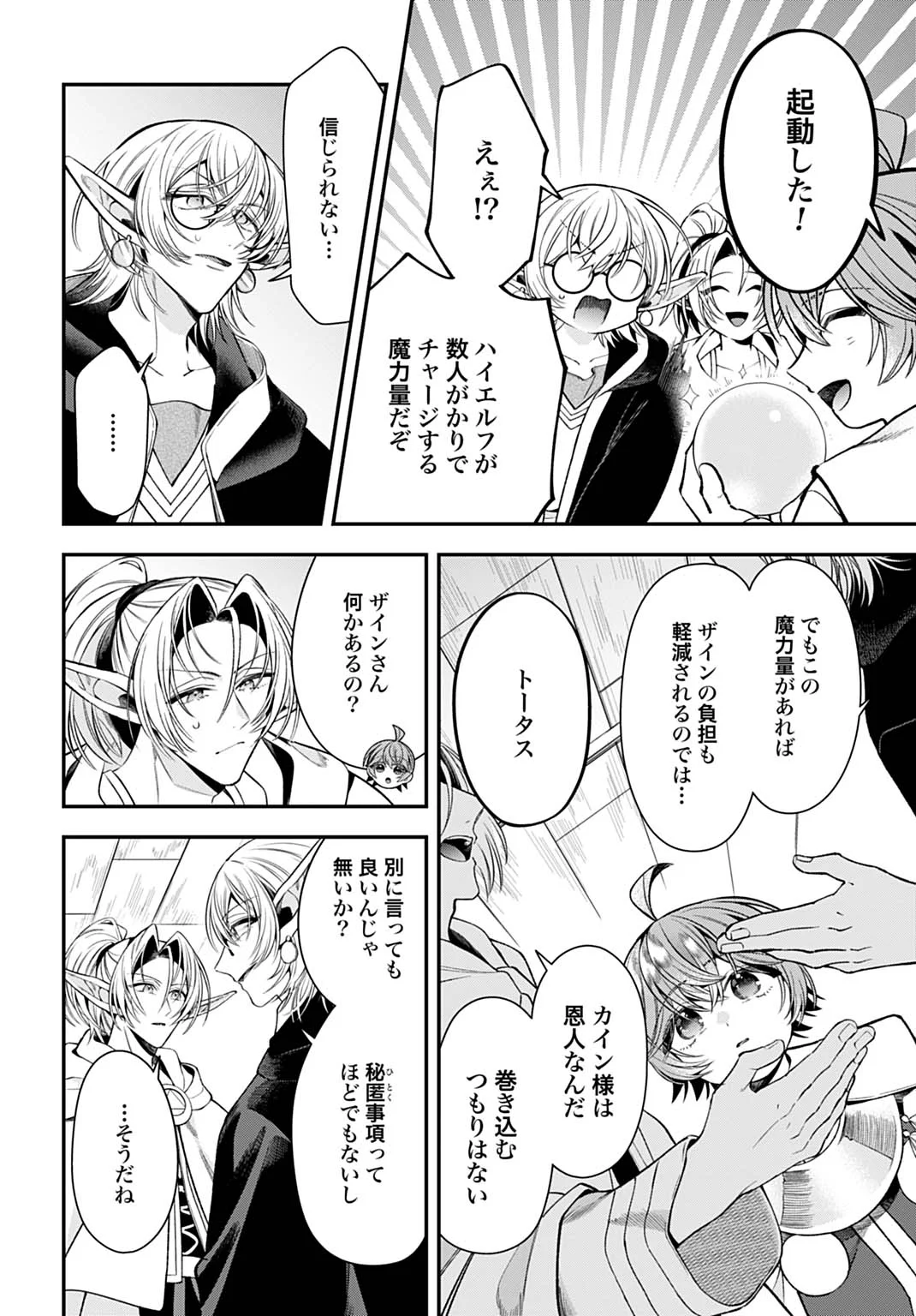 Isekai Ryouchi Kaikaku ~Do Mahou de Hajimeru Koukyou Jigyou~ - Chapter 44 - Page 26