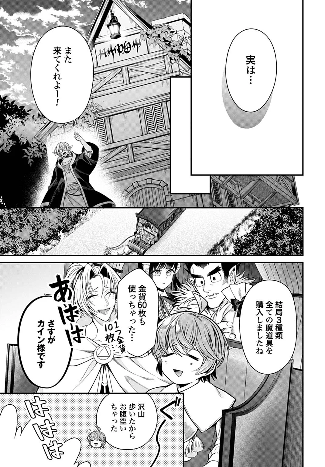 Isekai Ryouchi Kaikaku ~Do Mahou de Hajimeru Koukyou Jigyou~ - Chapter 44 - Page 27