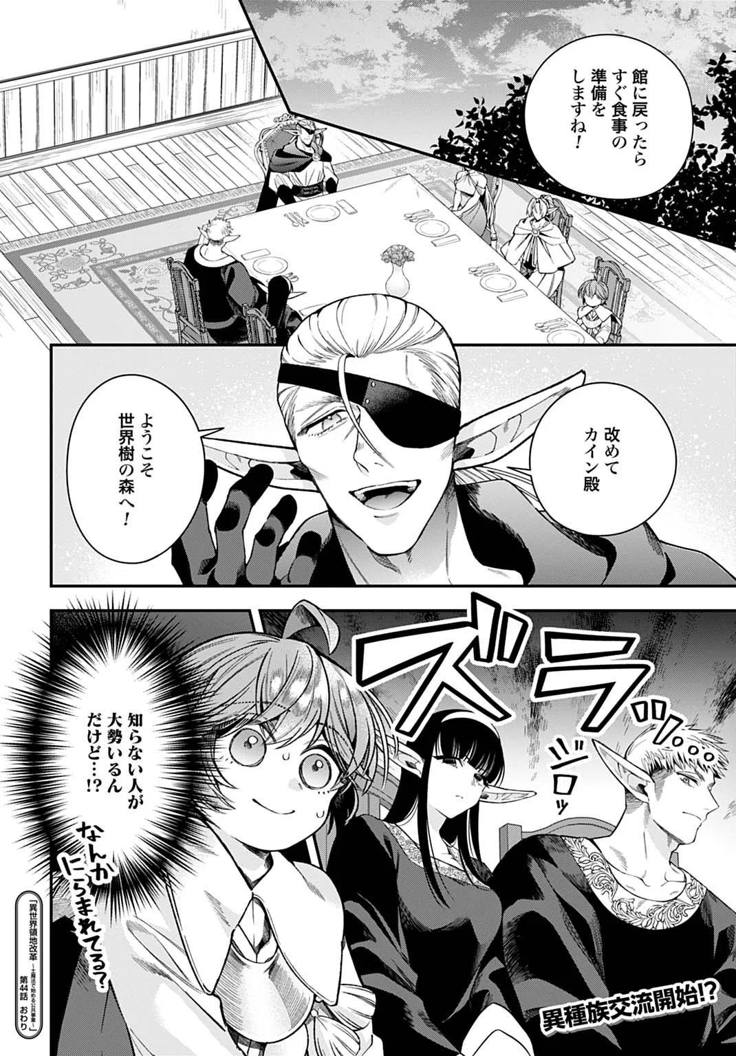 Isekai Ryouchi Kaikaku ~Do Mahou de Hajimeru Koukyou Jigyou~ - Chapter 44 - Page 28