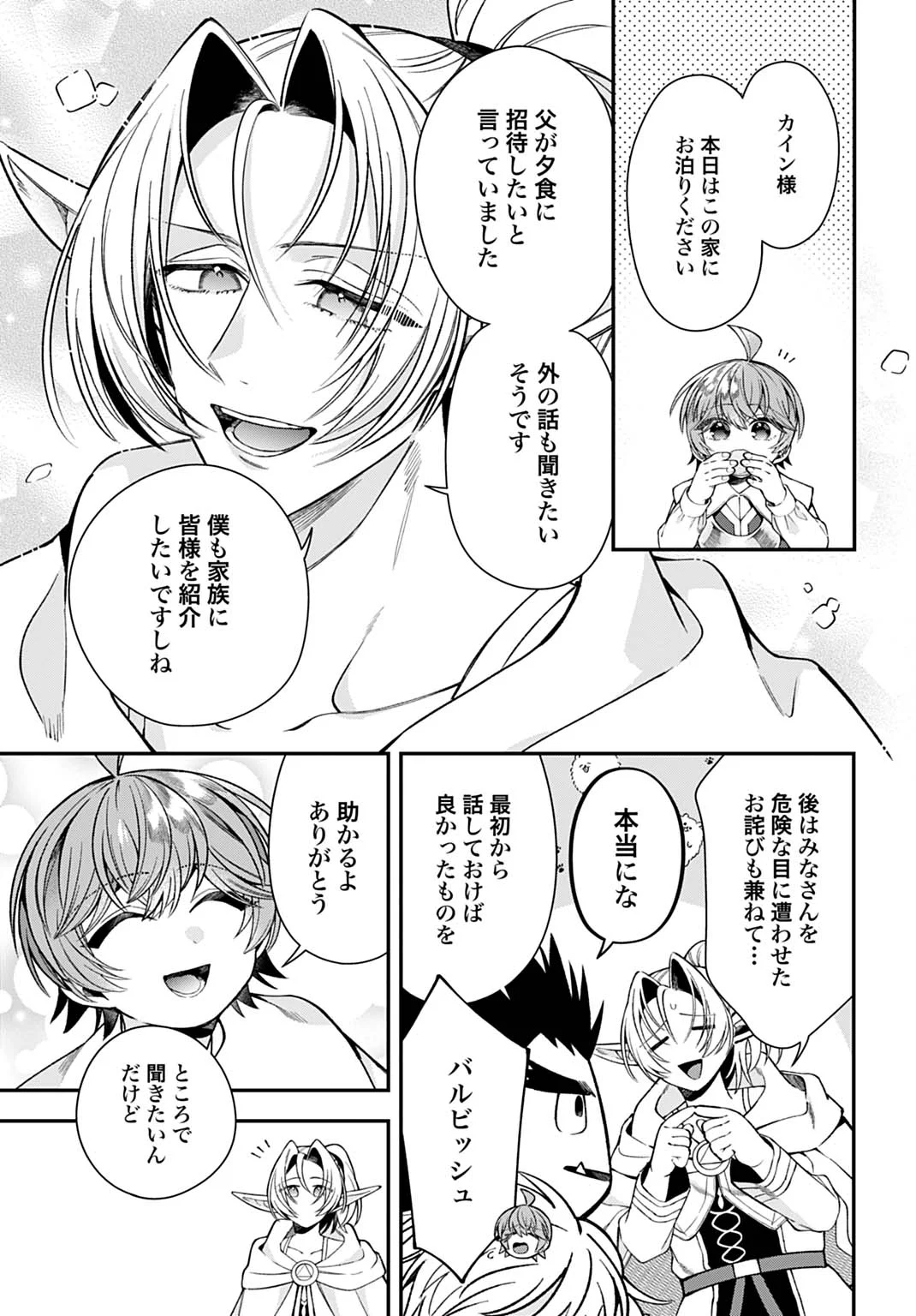 Isekai Ryouchi Kaikaku ~Do Mahou de Hajimeru Koukyou Jigyou~ - Chapter 44 - Page 3