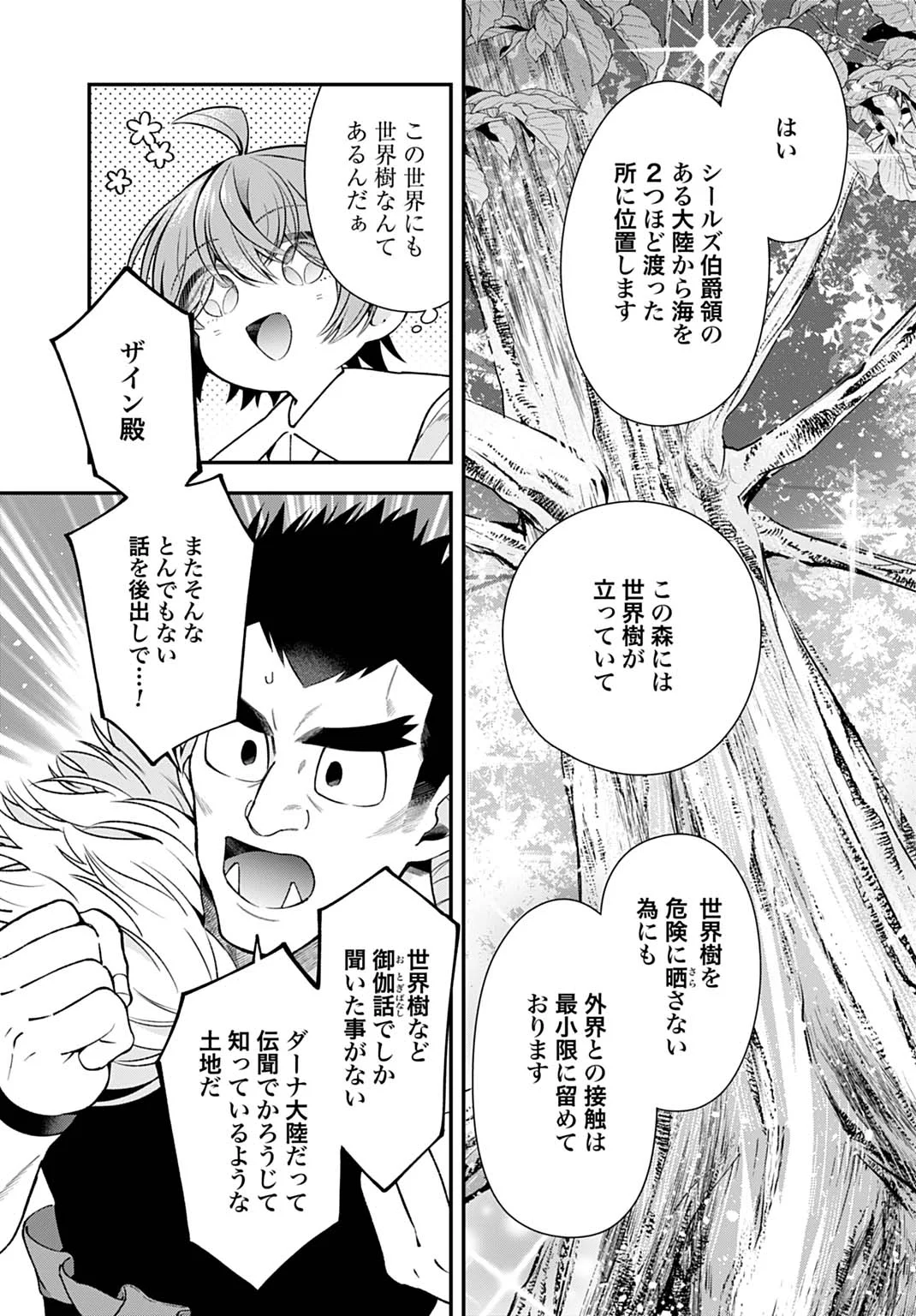 Isekai Ryouchi Kaikaku ~Do Mahou de Hajimeru Koukyou Jigyou~ - Chapter 44 - Page 5