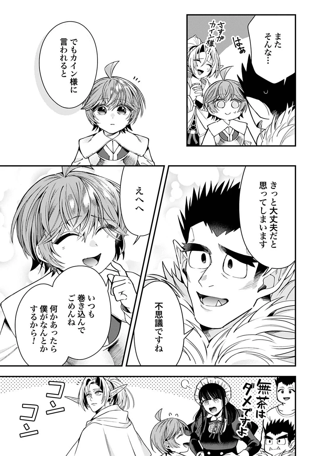 Isekai Ryouchi Kaikaku ~Do Mahou de Hajimeru Koukyou Jigyou~ - Chapter 44 - Page 7