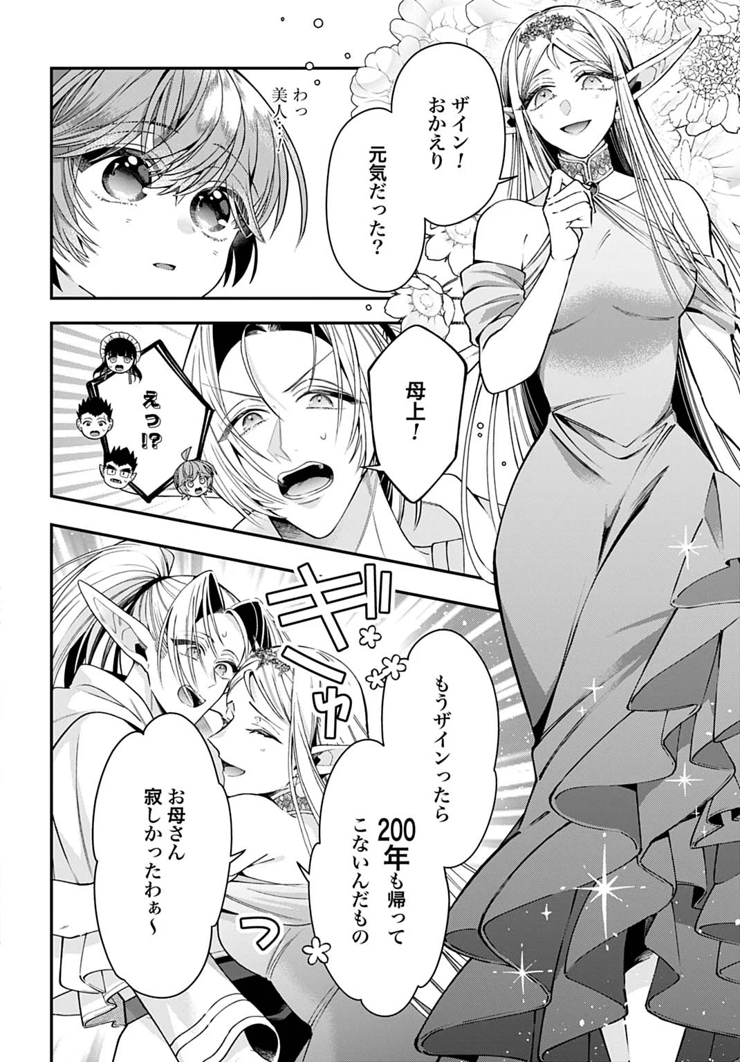 Isekai Ryouchi Kaikaku ~Do Mahou de Hajimeru Koukyou Jigyou~ - Chapter 44 - Page 8