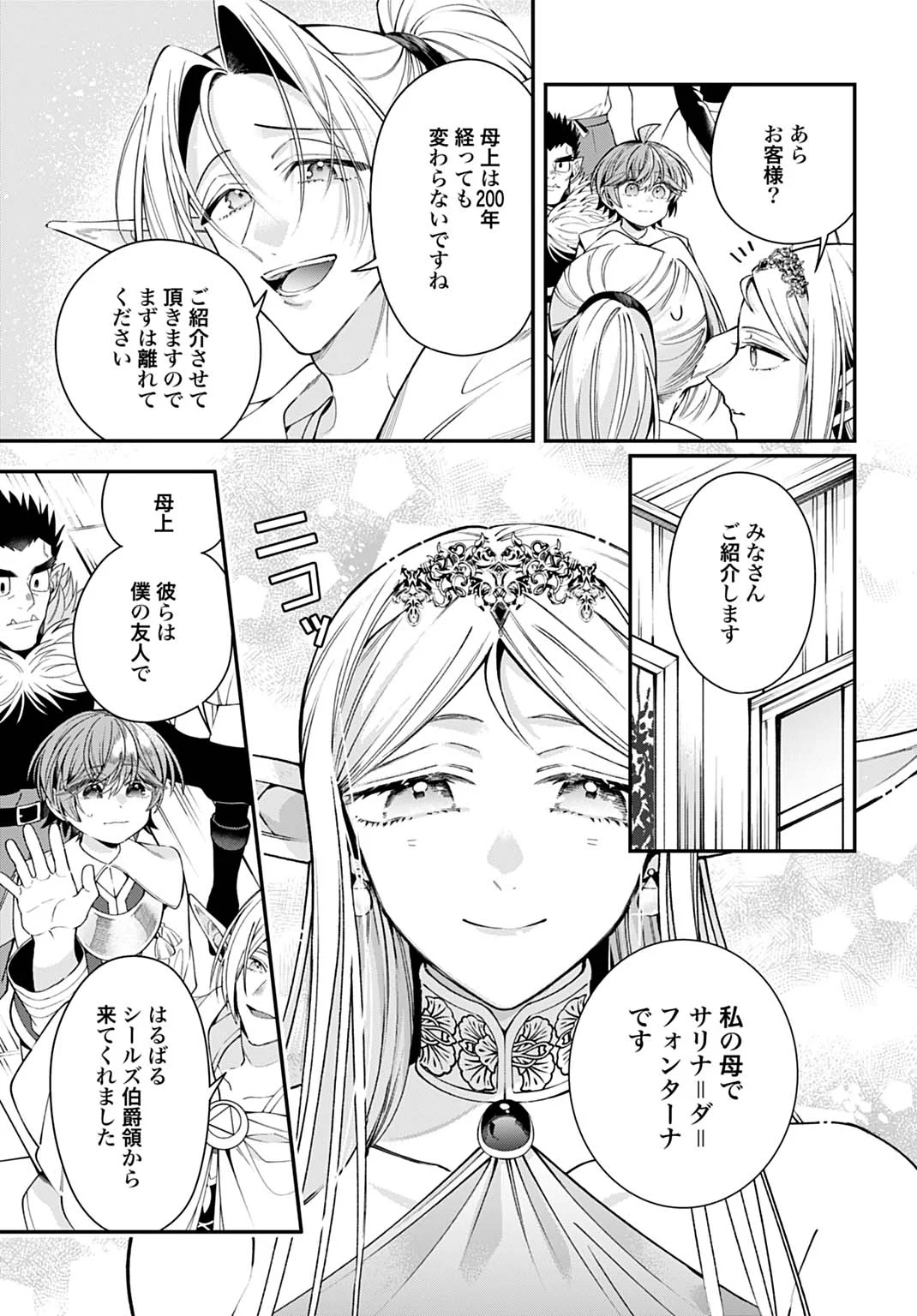 Isekai Ryouchi Kaikaku ~Do Mahou de Hajimeru Koukyou Jigyou~ - Chapter 44 - Page 9