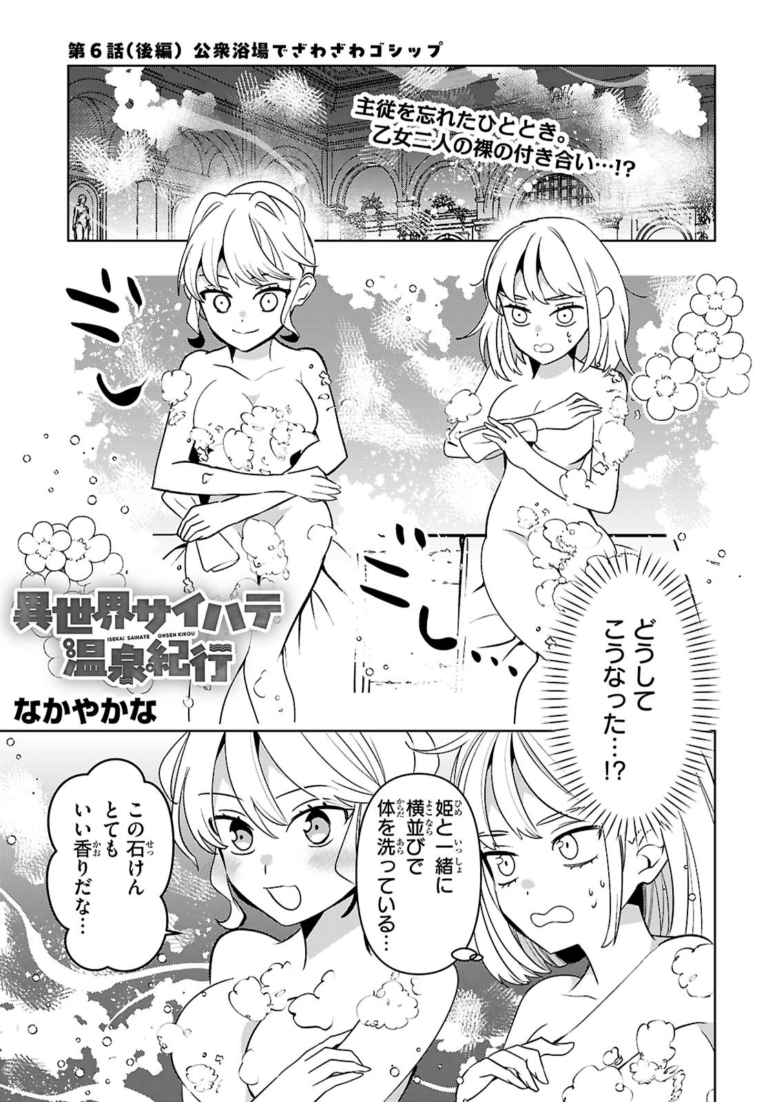 Isekai Saihate Onsen Kikou - Chapter 6.2 - Page 1
