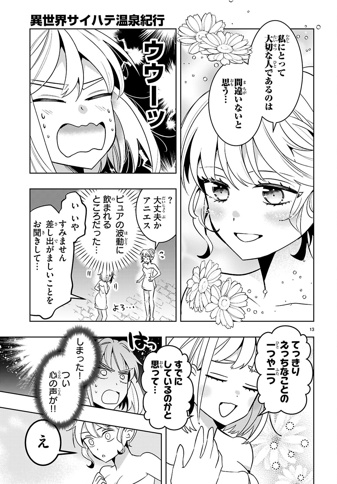 Isekai Saihate Onsen Kikou - Chapter 6.2 - Page 13