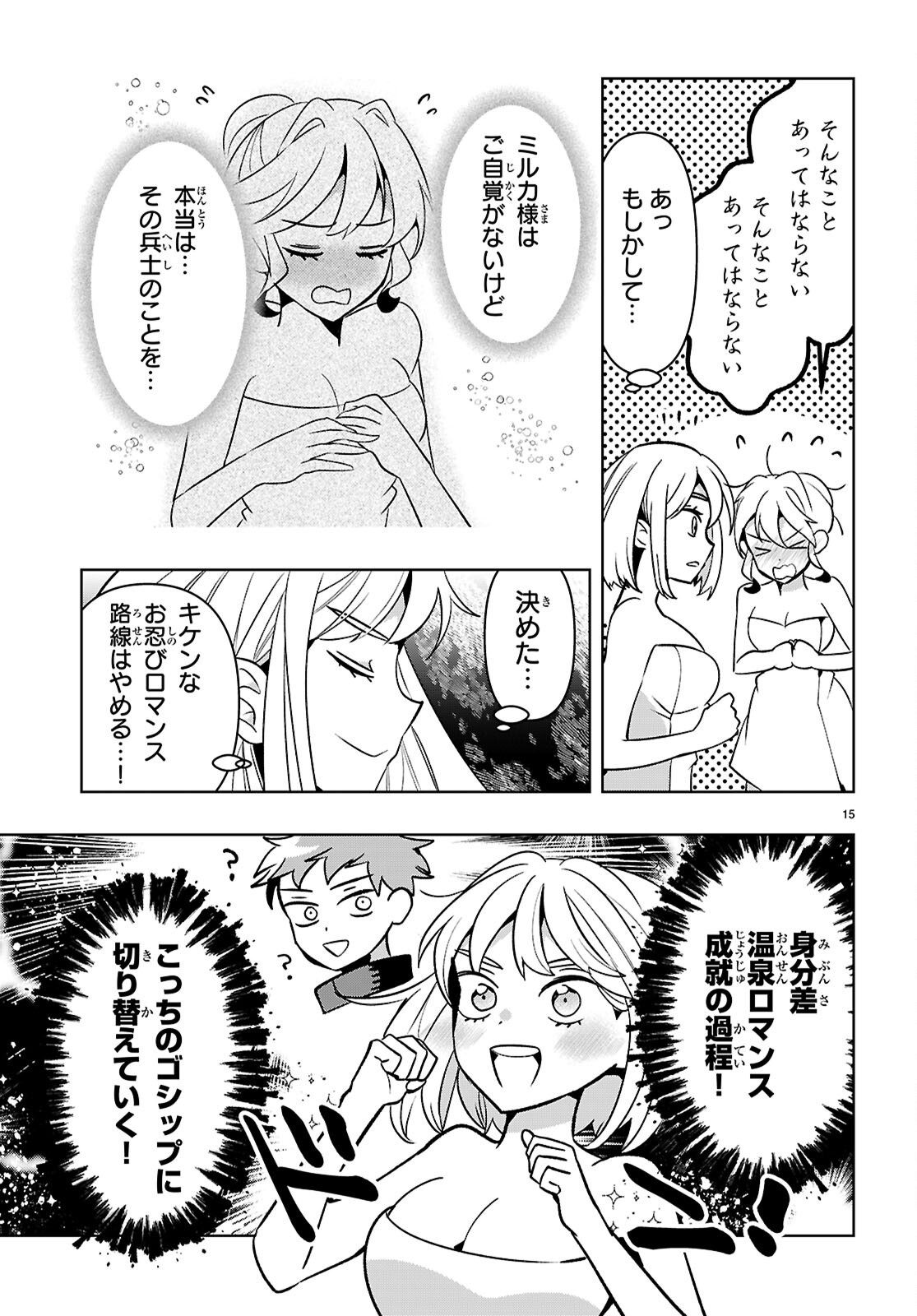 Isekai Saihate Onsen Kikou - Chapter 6.2 - Page 15