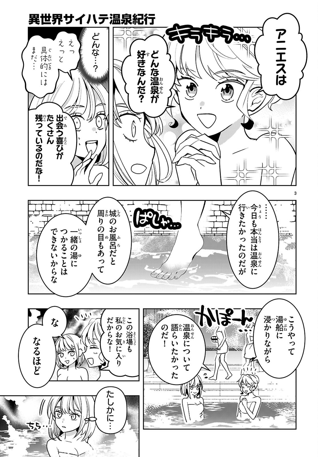 Isekai Saihate Onsen Kikou - Chapter 6.2 - Page 3