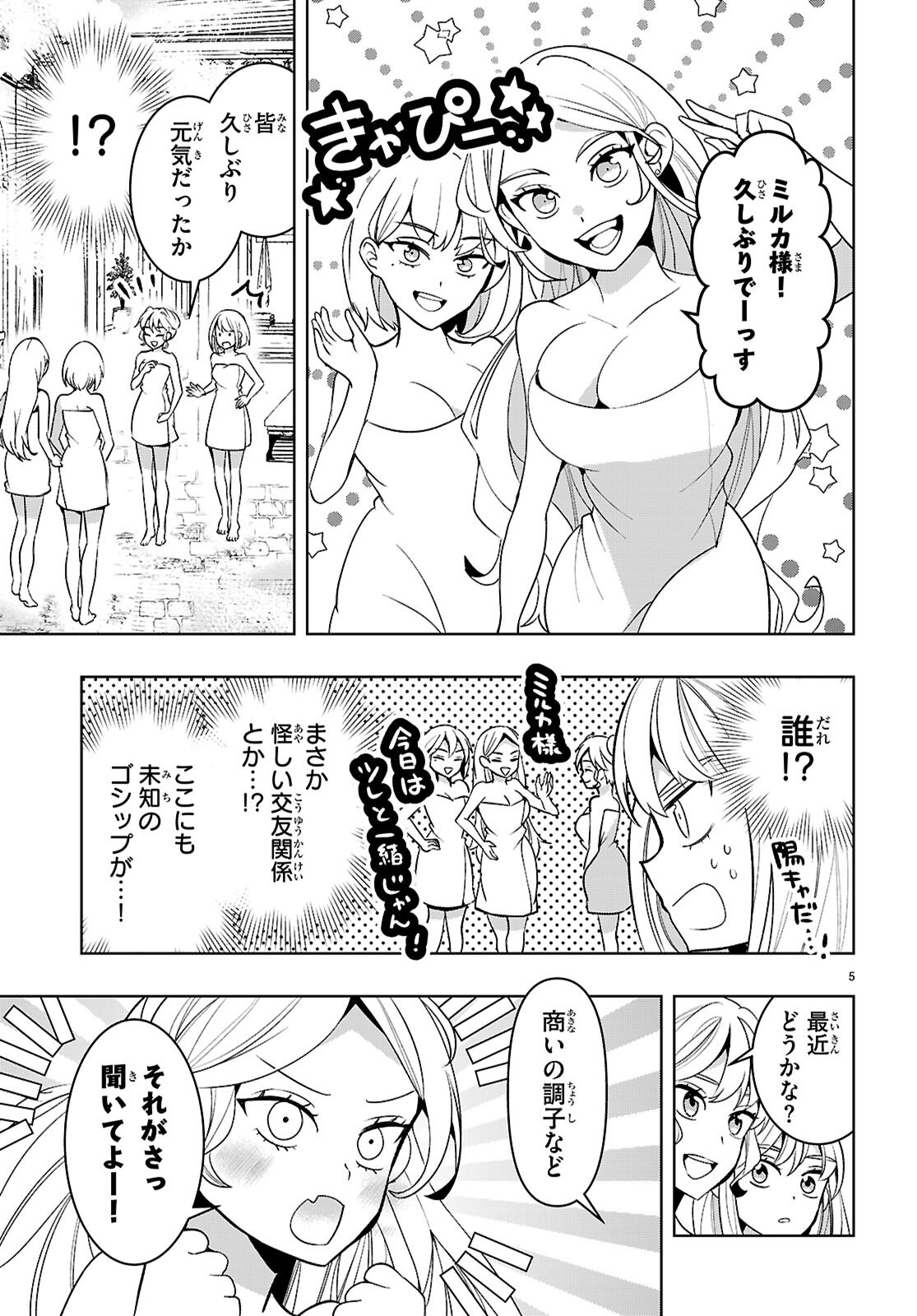 Isekai Saihate Onsen Kikou - Chapter 6.2 - Page 5