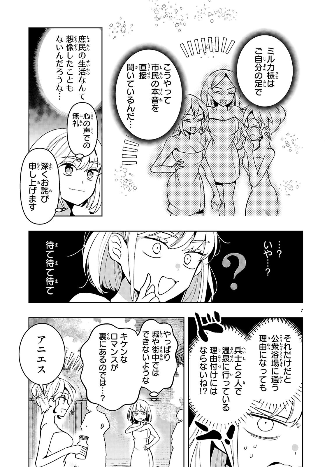 Isekai Saihate Onsen Kikou - Chapter 6.2 - Page 7