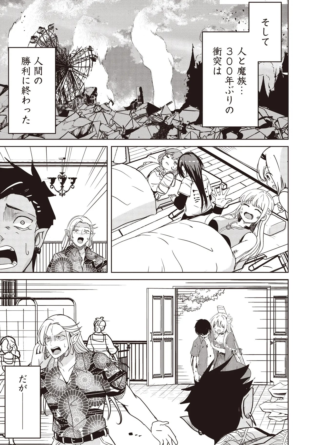 Isekai Saikouhou no Guild Leader - Chapter 34.2 - Page 11