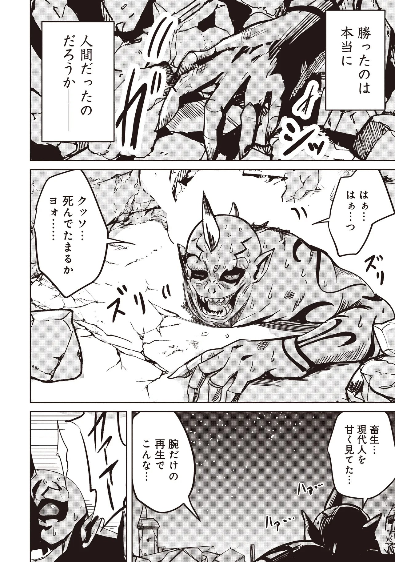 Isekai Saikouhou no Guild Leader - Chapter 34.2 - Page 12
