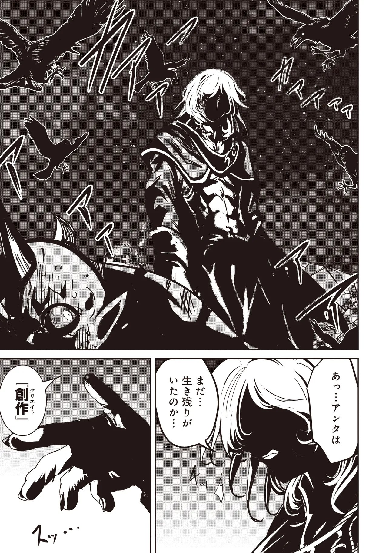 Isekai Saikouhou no Guild Leader - Chapter 34.2 - Page 13