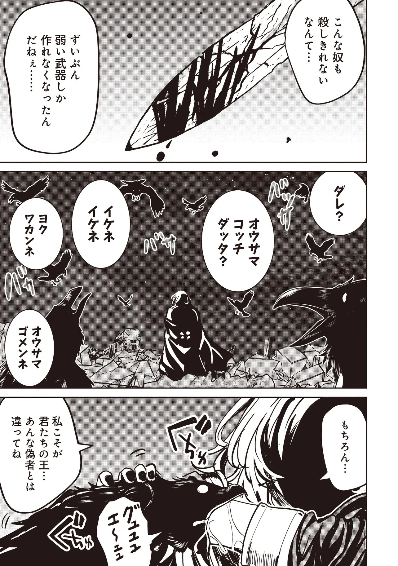 Isekai Saikouhou no Guild Leader - Chapter 34.2 - Page 15