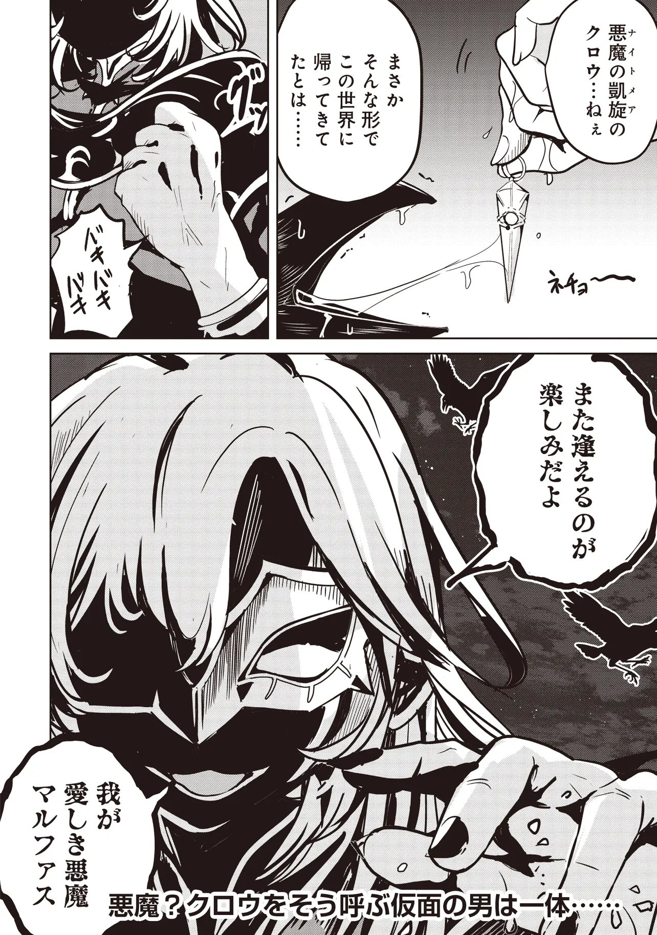 Isekai Saikouhou no Guild Leader - Chapter 34.2 - Page 16
