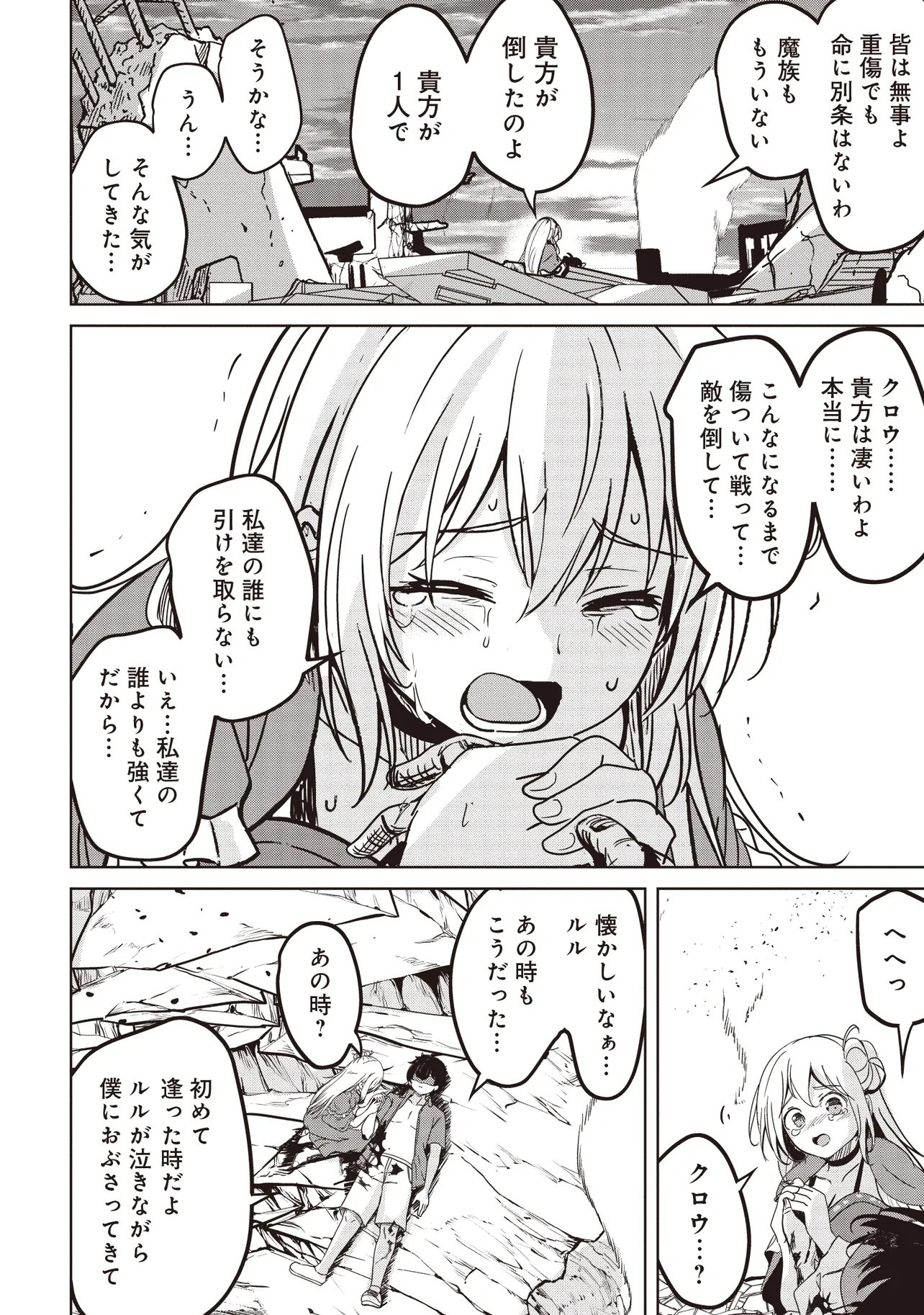 Isekai Saikouhou no Guild Leader - Chapter 34.2 - Page 2