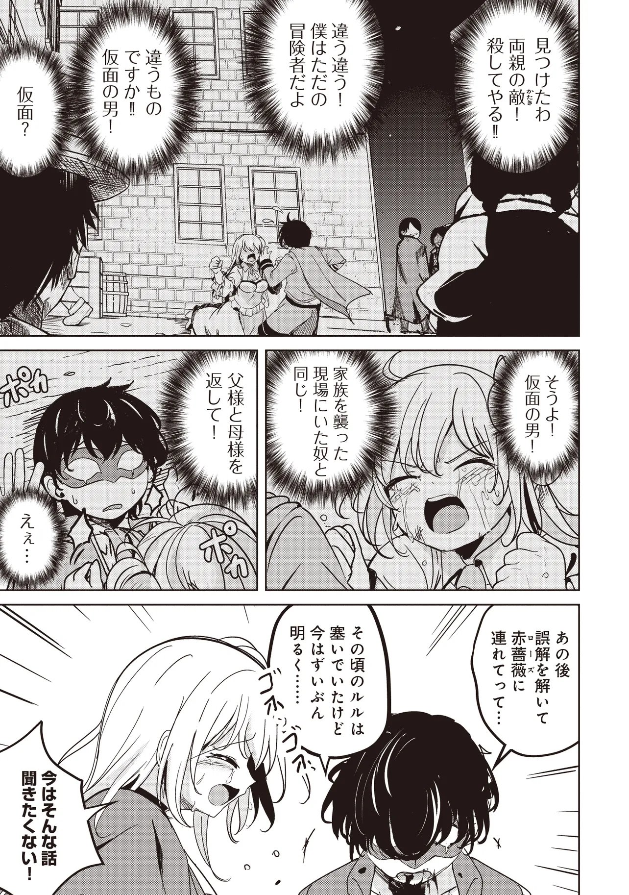 Isekai Saikouhou no Guild Leader - Chapter 34.2 - Page 3