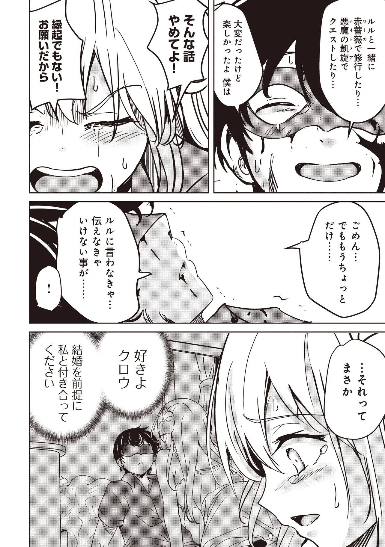 Isekai Saikouhou no Guild Leader - Chapter 34.2 - Page 4