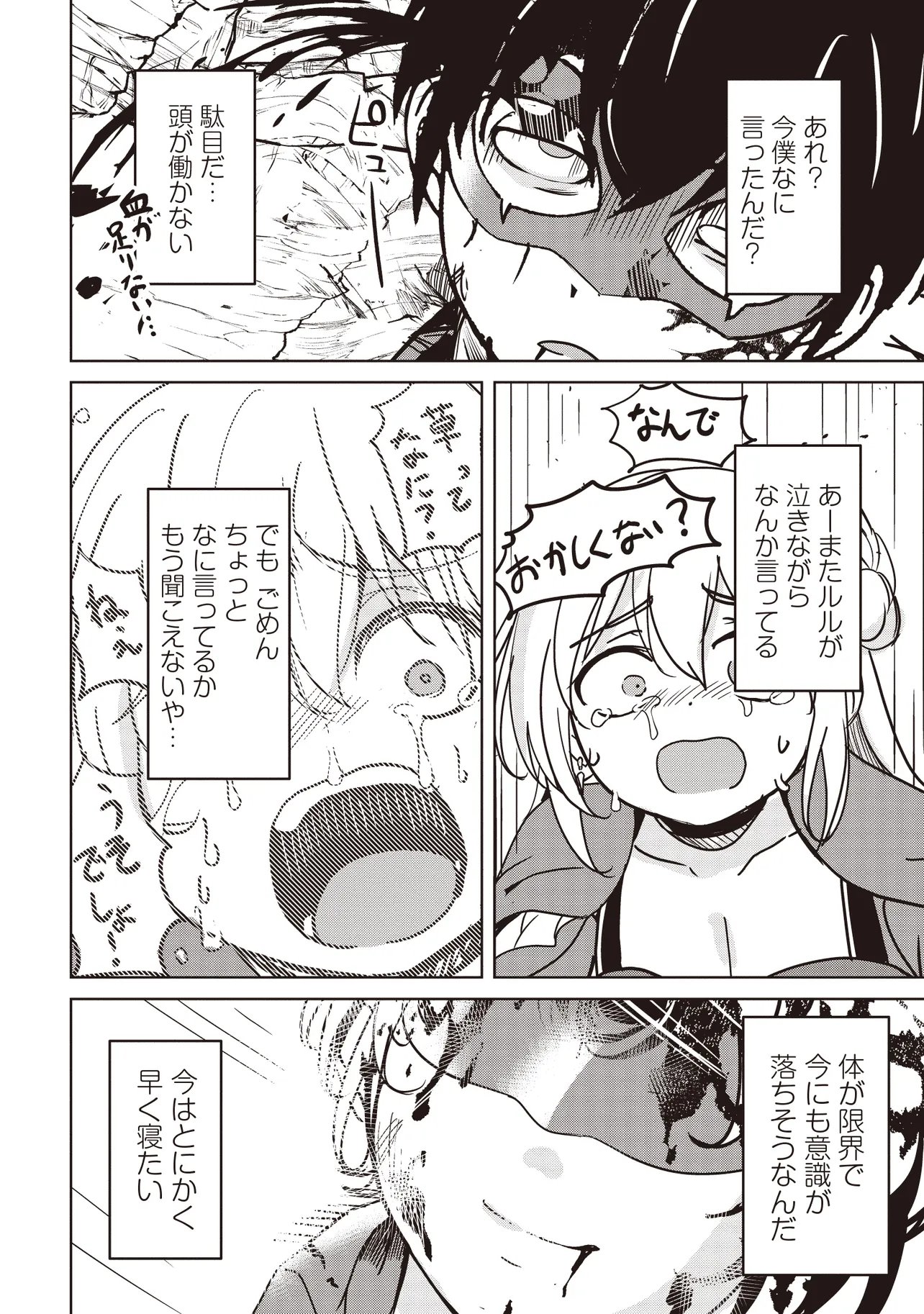 Isekai Saikouhou no Guild Leader - Chapter 34.2 - Page 8