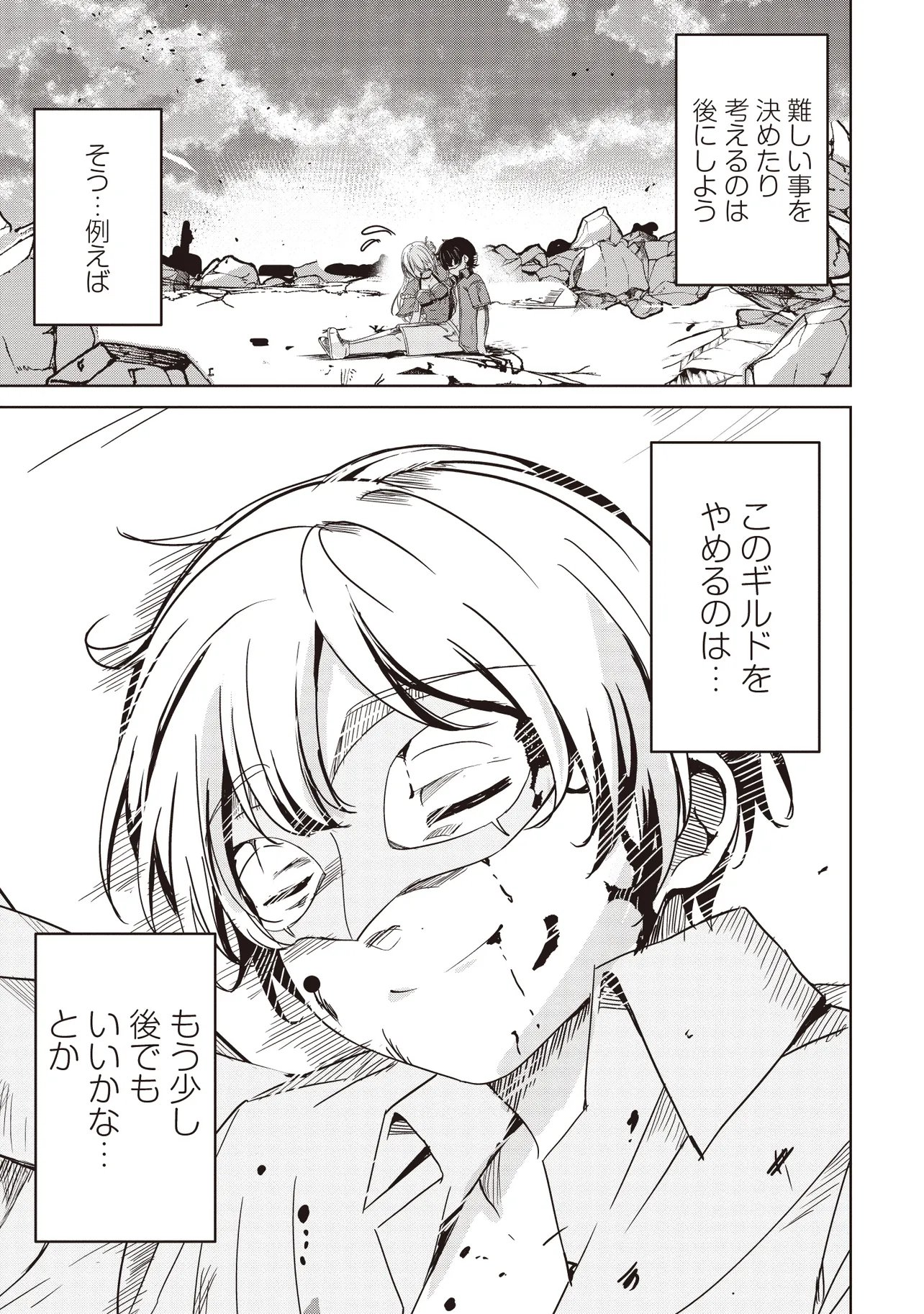 Isekai Saikouhou no Guild Leader - Chapter 34.2 - Page 9