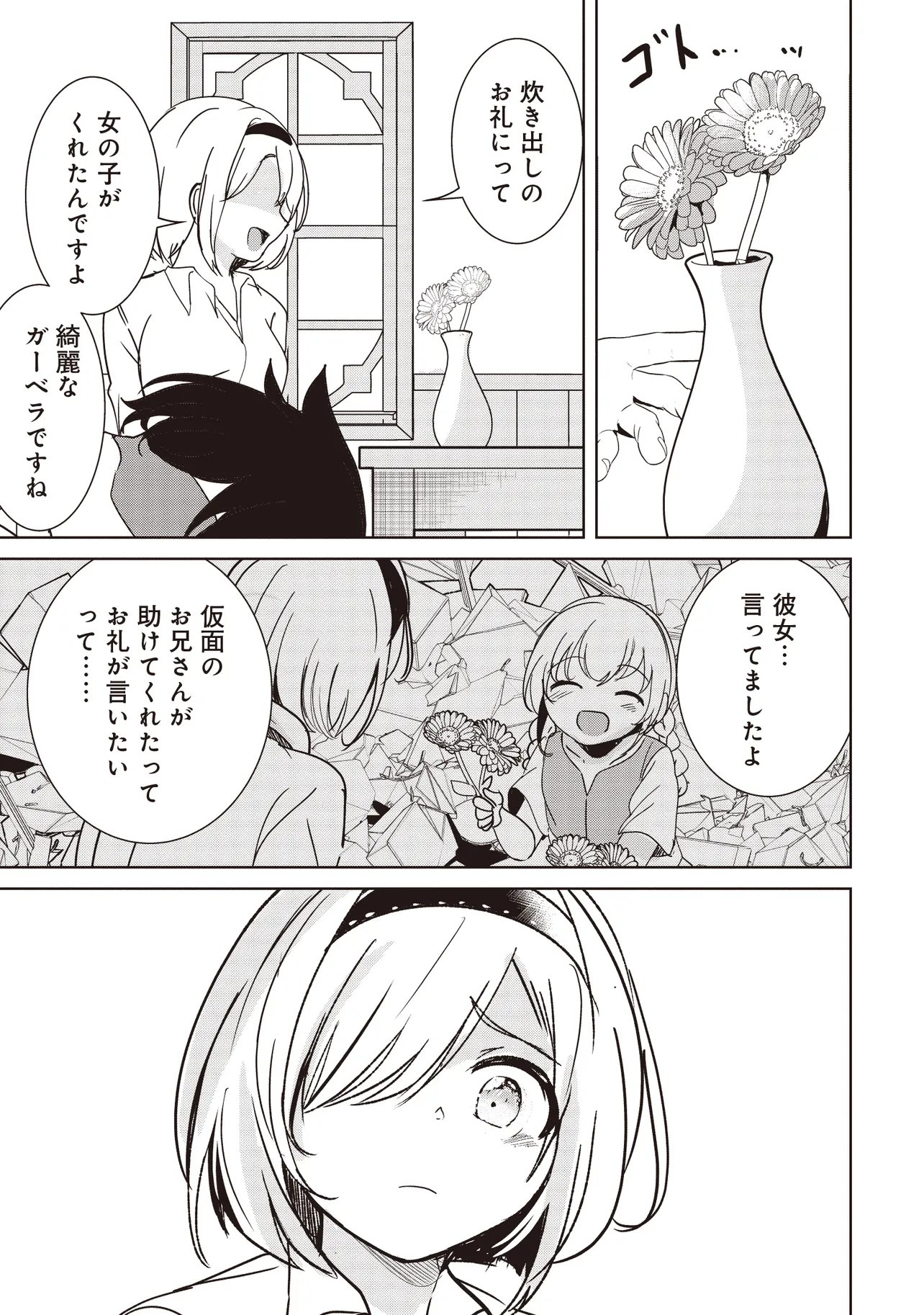 Isekai Saikouhou no Guild Leader - Chapter 35.1 - Page 11