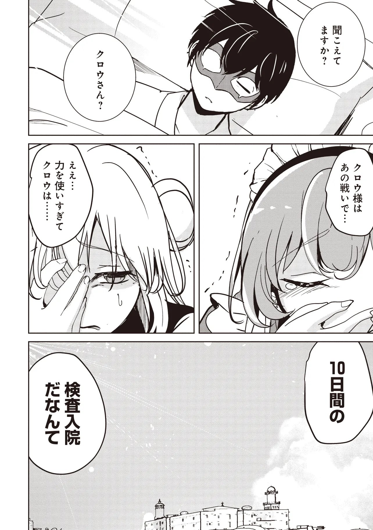 Isekai Saikouhou no Guild Leader - Chapter 35.1 - Page 12