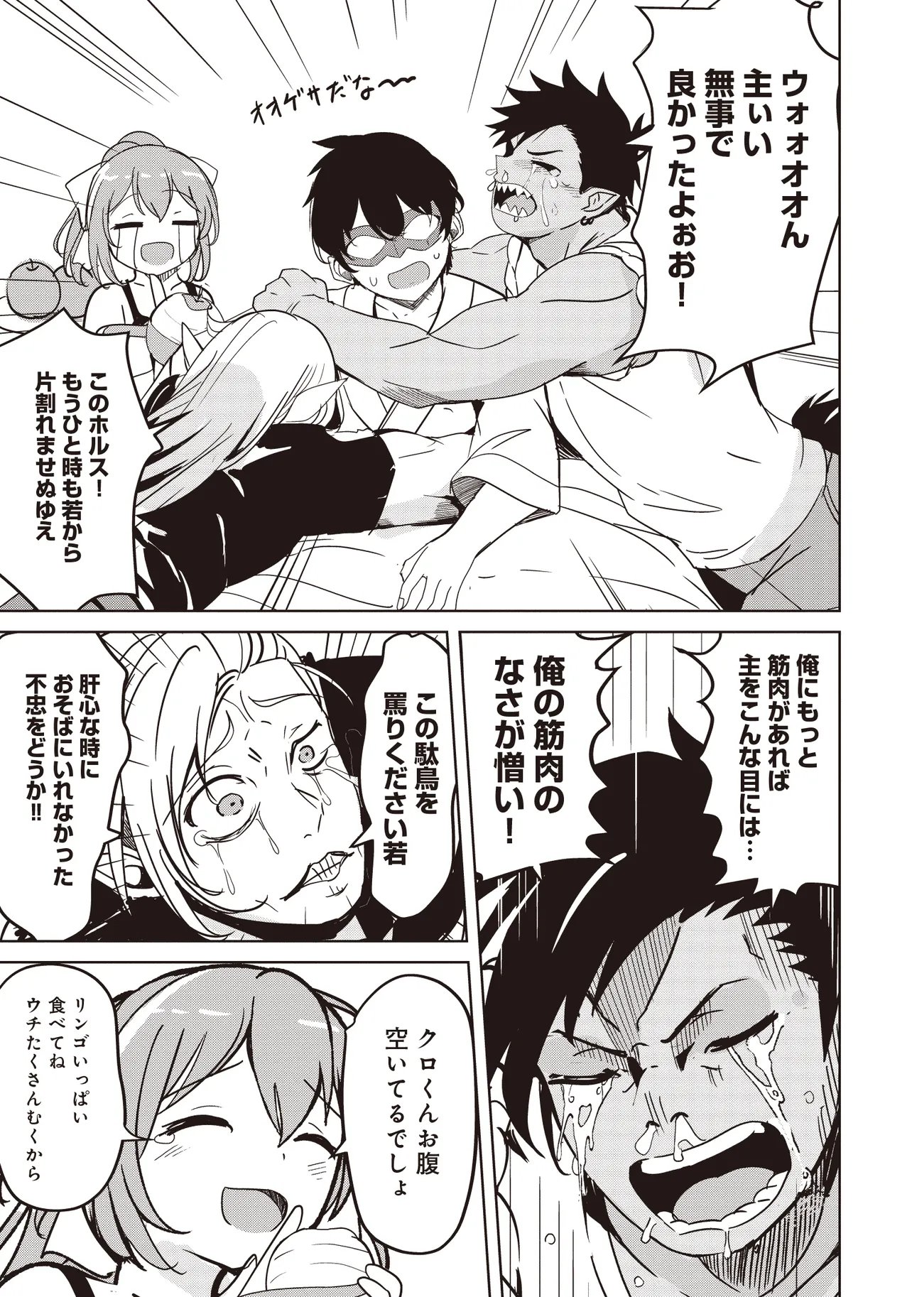 Isekai Saikouhou no Guild Leader - Chapter 35.1 - Page 13