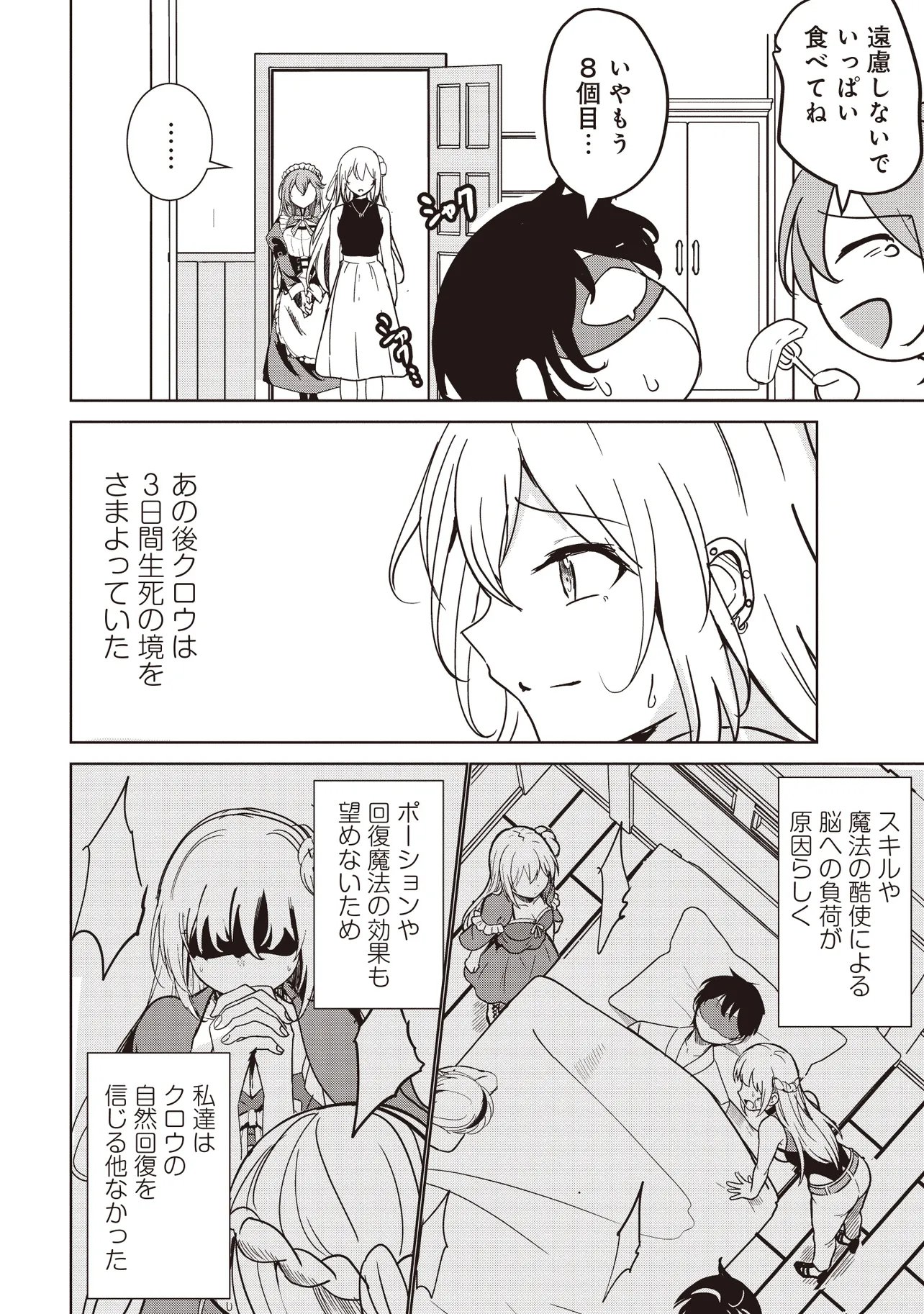 Isekai Saikouhou no Guild Leader - Chapter 35.1 - Page 14