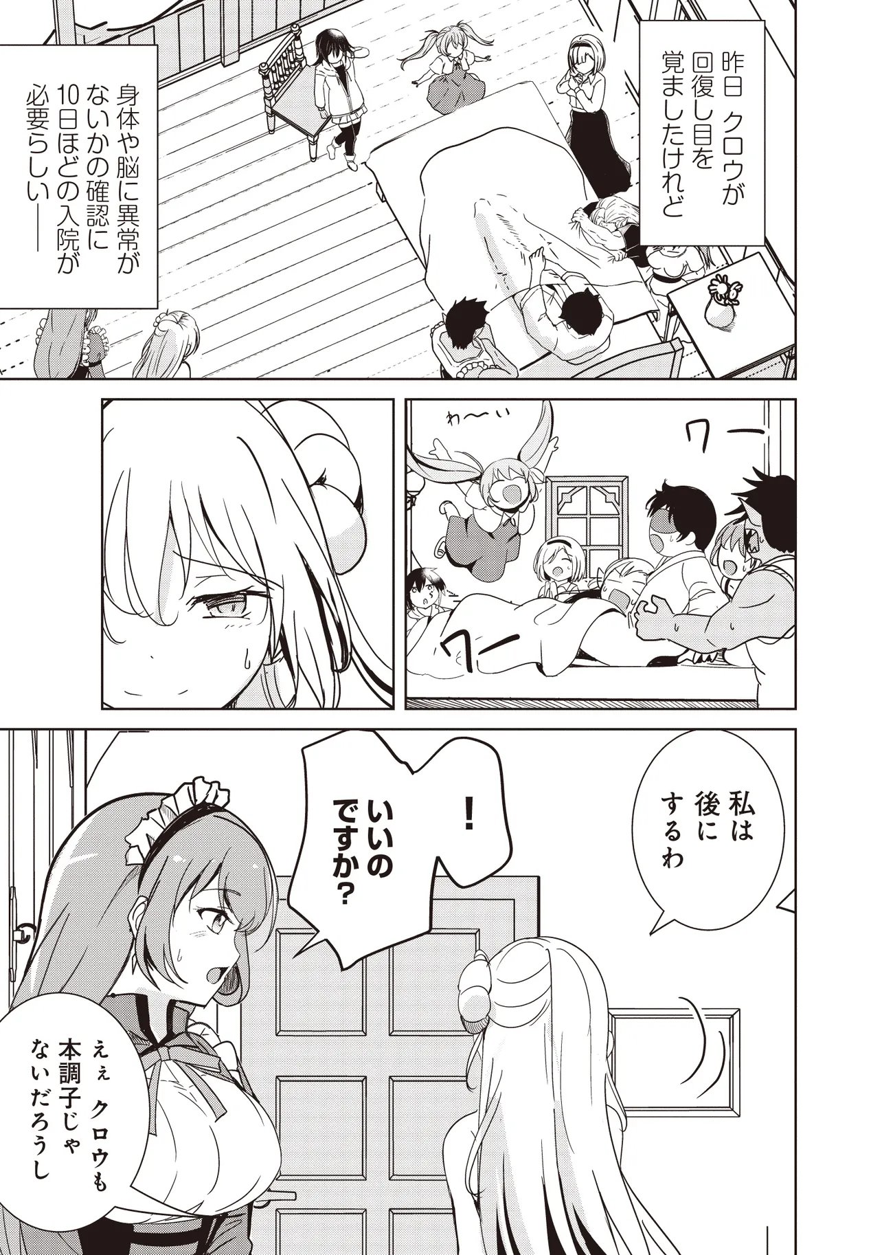 Isekai Saikouhou no Guild Leader - Chapter 35.1 - Page 15